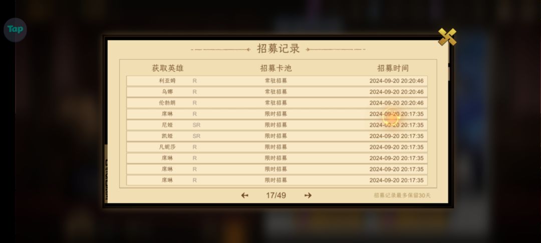 限时ssr也吞 4