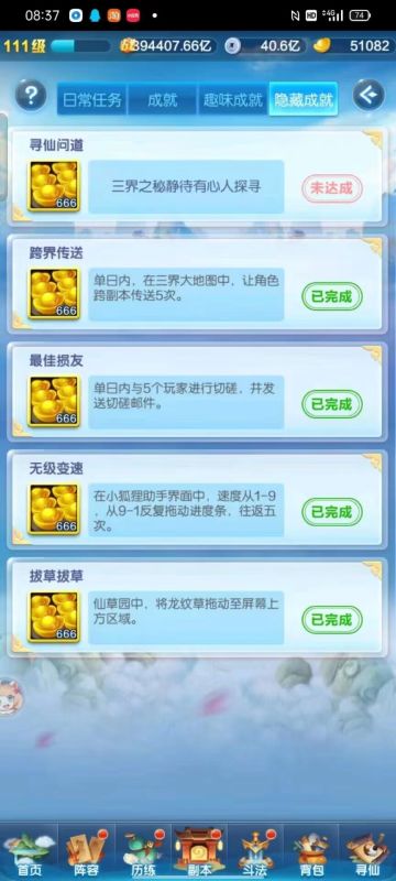 8月最新隐藏成就