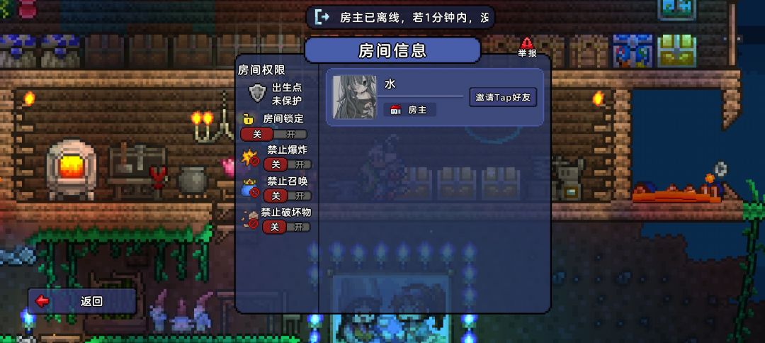 关于我是房主,我并没离线,然后然后他要把我踢出我自己的房间 1