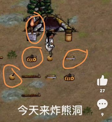 【炸熊洞 文字教程版】