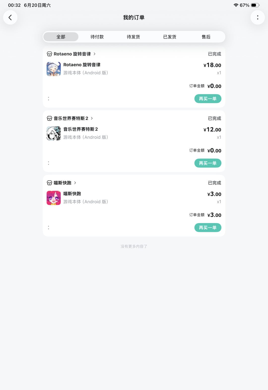 问问ios 都什么时候限免 2