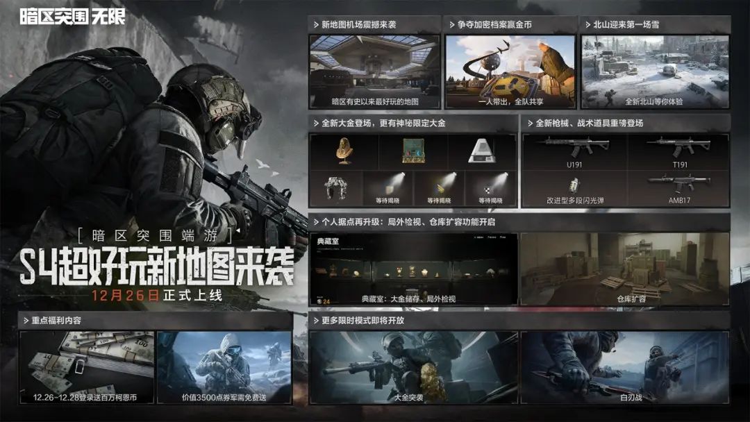 暗区突围S4赛季【晨昏线】正式开启 1