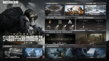 暗区突围S4赛季【晨昏线】正式开启