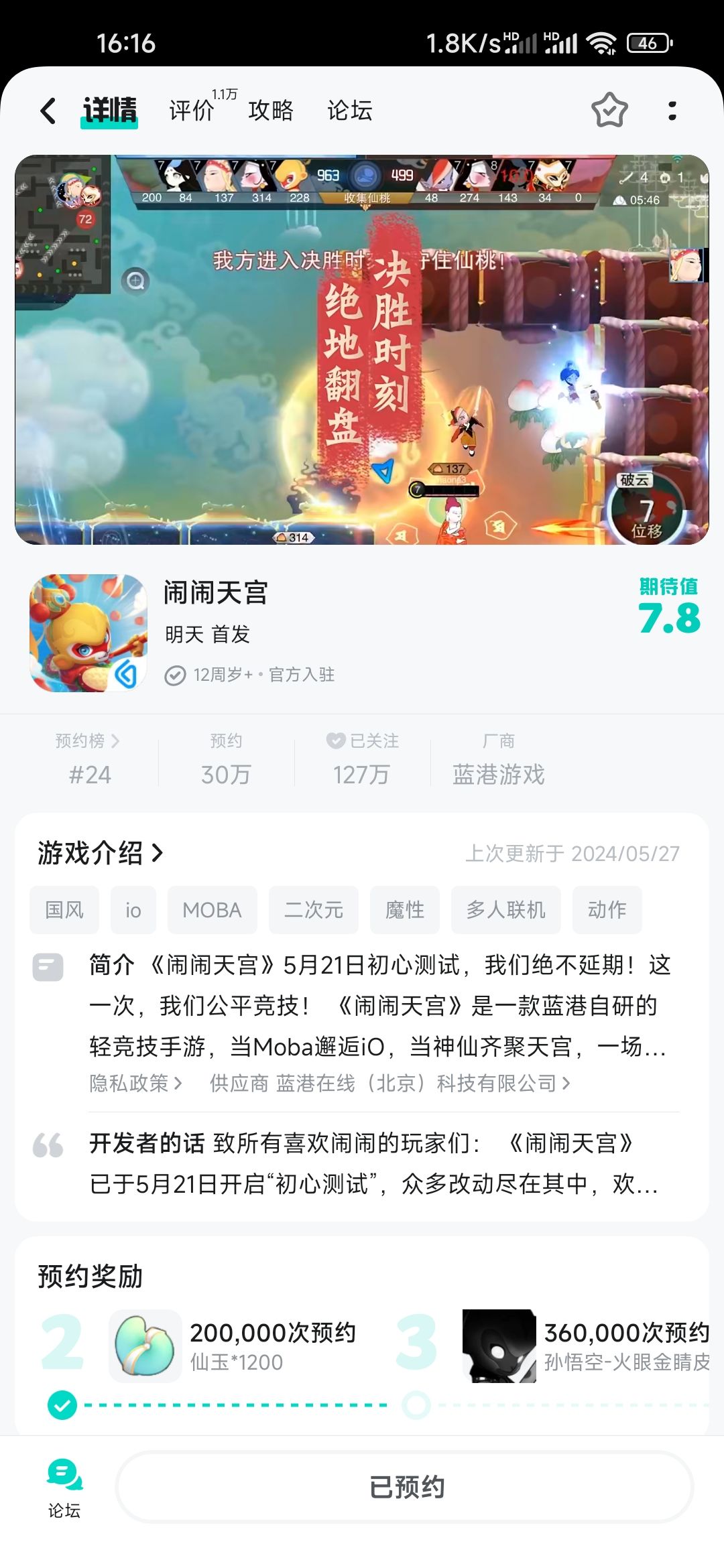 《闹闹天宫》复活了❗❗❗国风良心PVP❗❗❗ 3