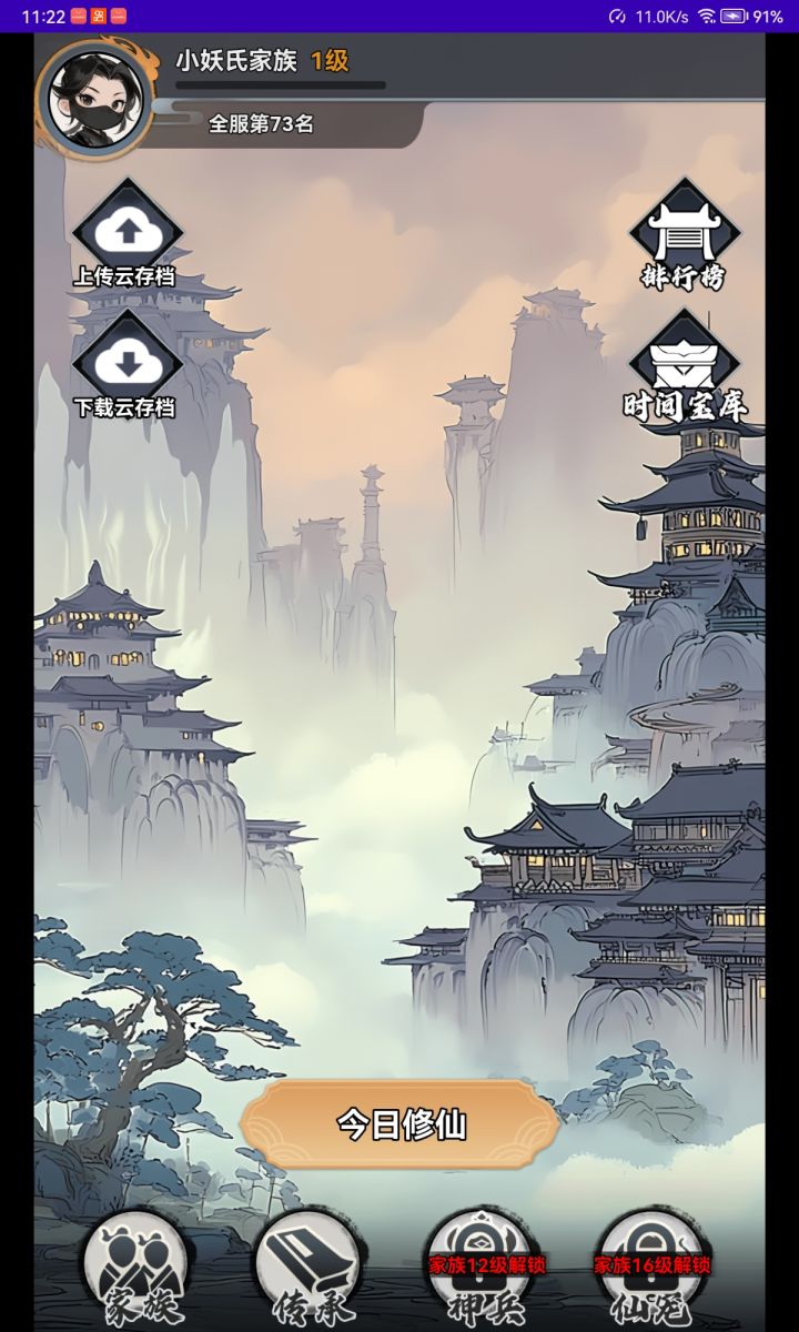 小妖重开之九世无敌教学(实际6世完结)截图