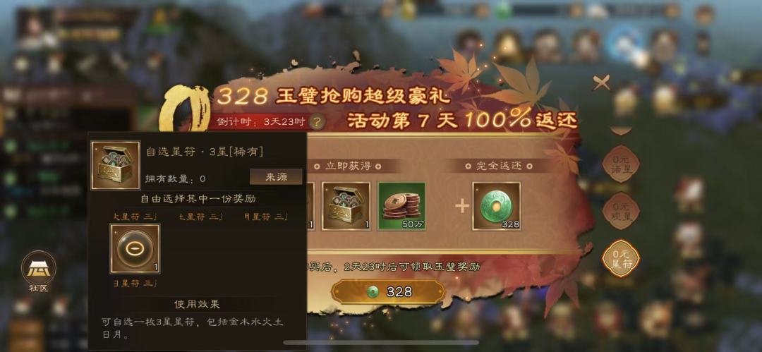 0元购第四期328!会不会有第五期648? 1