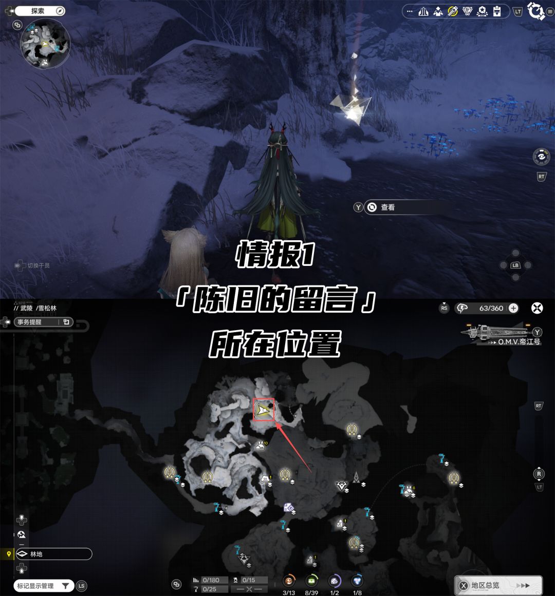 雪松林情报收集位置汇总,速拿200嵌晶玉 1