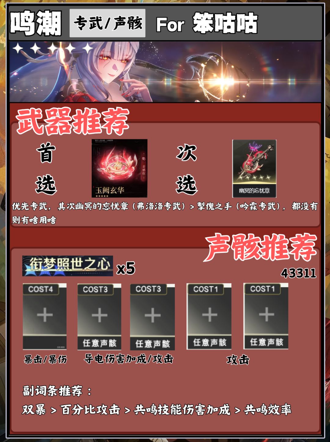 鸣潮|3.7版本“心”角色攻略 3