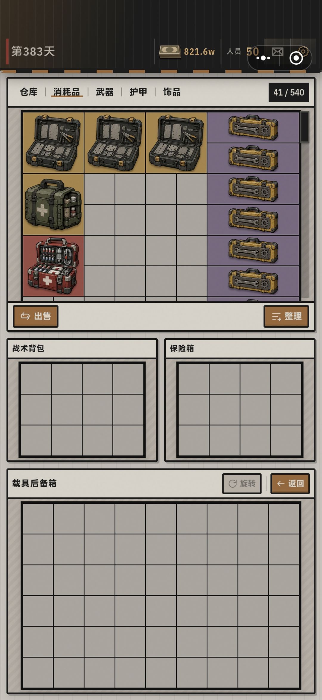 战地维生仓 怎么不能放收藏里? 2