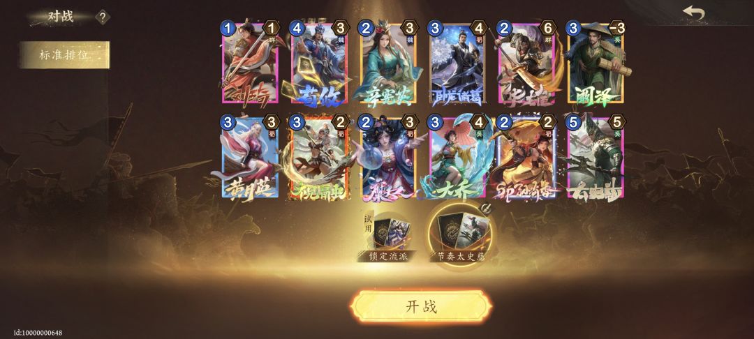 最强节奏卡组截图