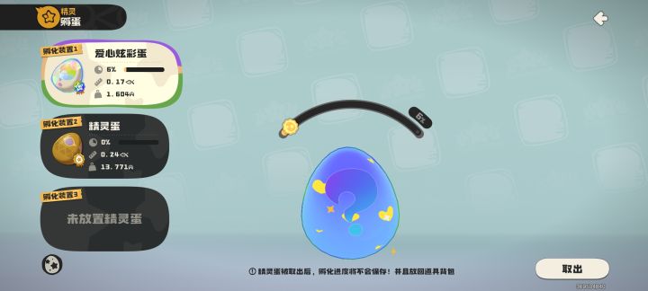 这些蛋都用什么球建立截图