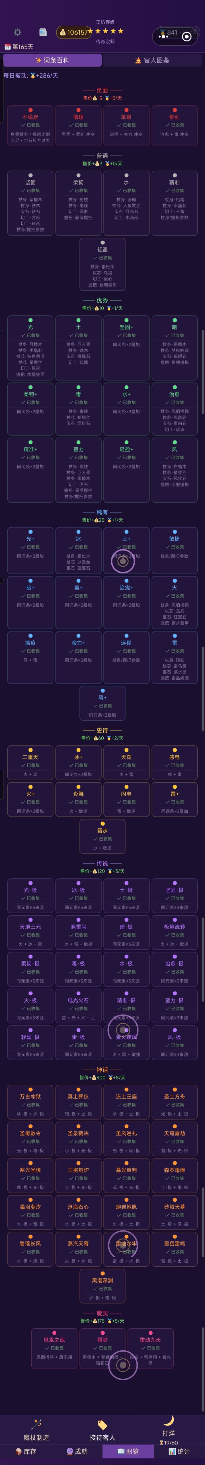 分享一下几个描述模糊的词条截图
