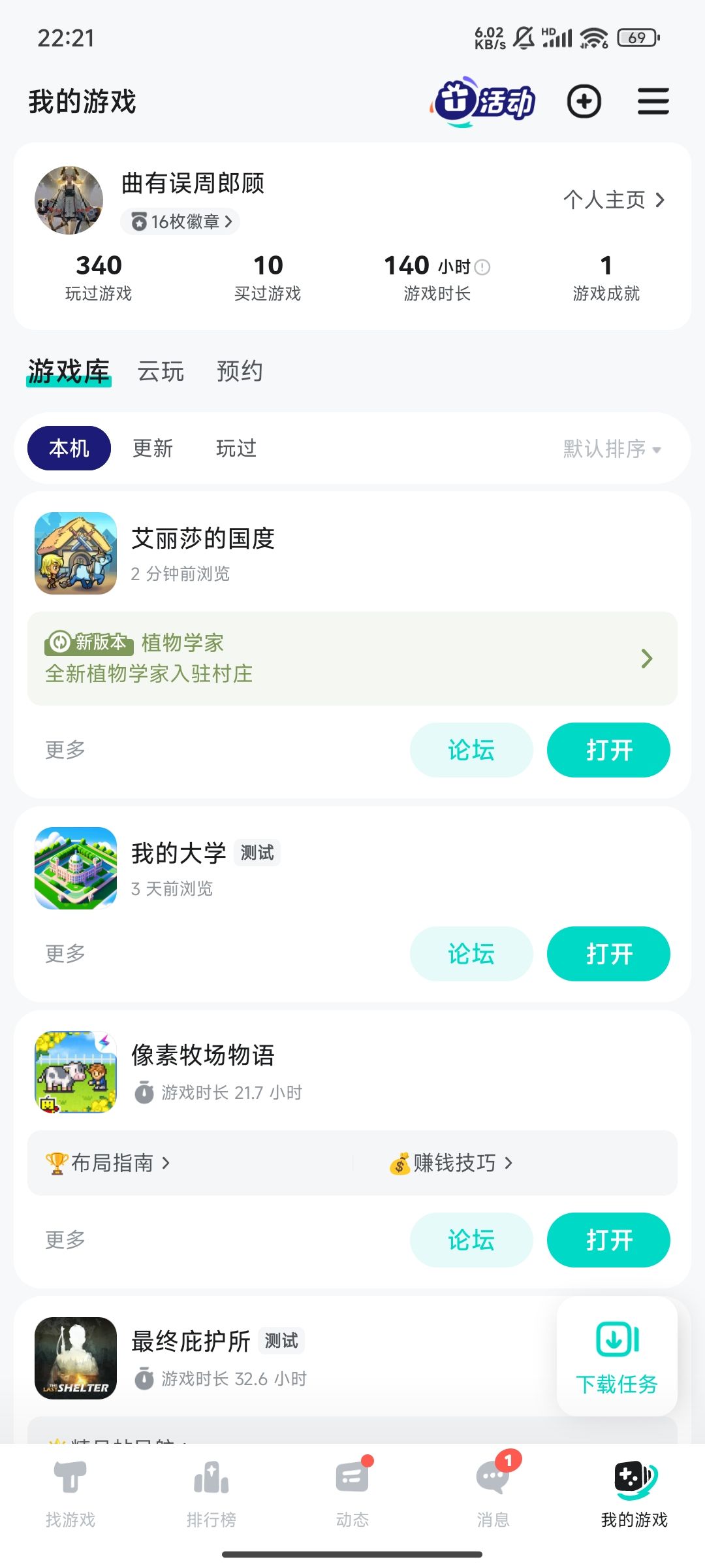 版本还是上个版本,但是TapTap没有更新提醒 1