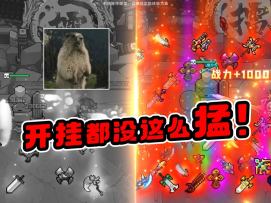 六周年就要玩法爷！开挂都没他那么猛！