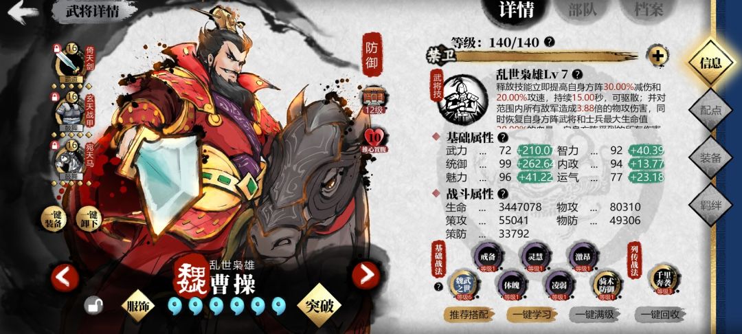 最高的统御是多少? 2