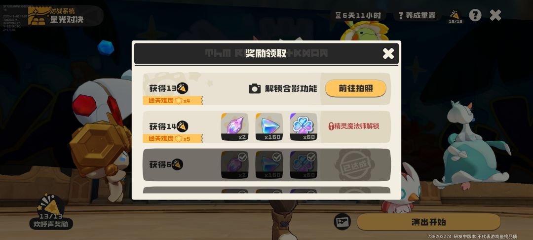 星光对决续航花 3