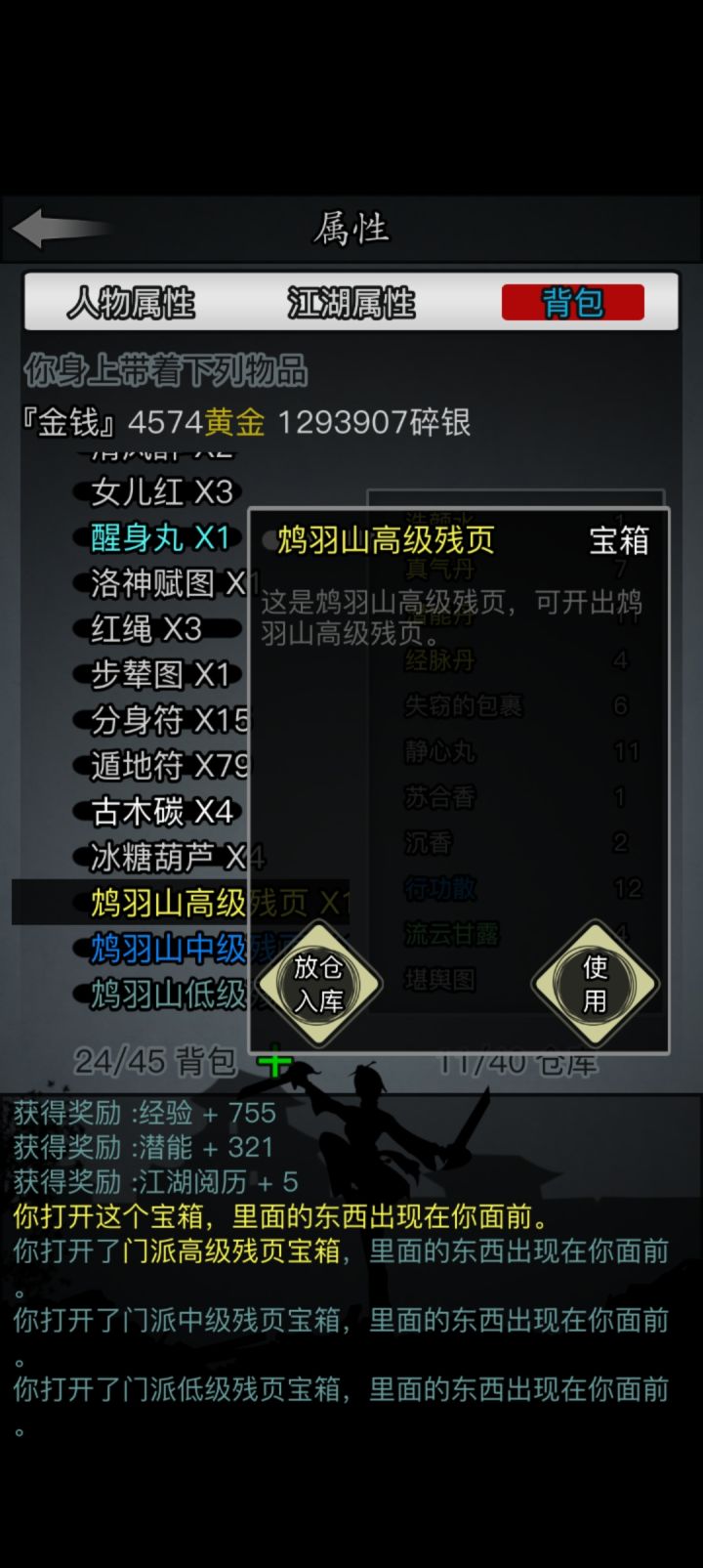 传承没开成鸠羽山的那个门派残页宝箱保留吗?截图
