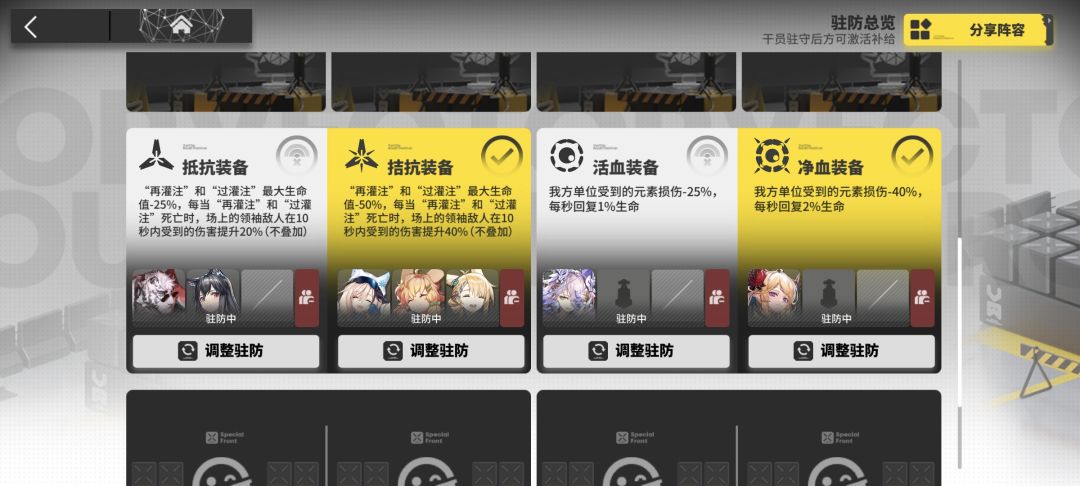 特别战线 2