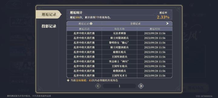 非常真实的三百抽爆率截图