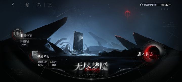 无尽梦魇毕业存档截图