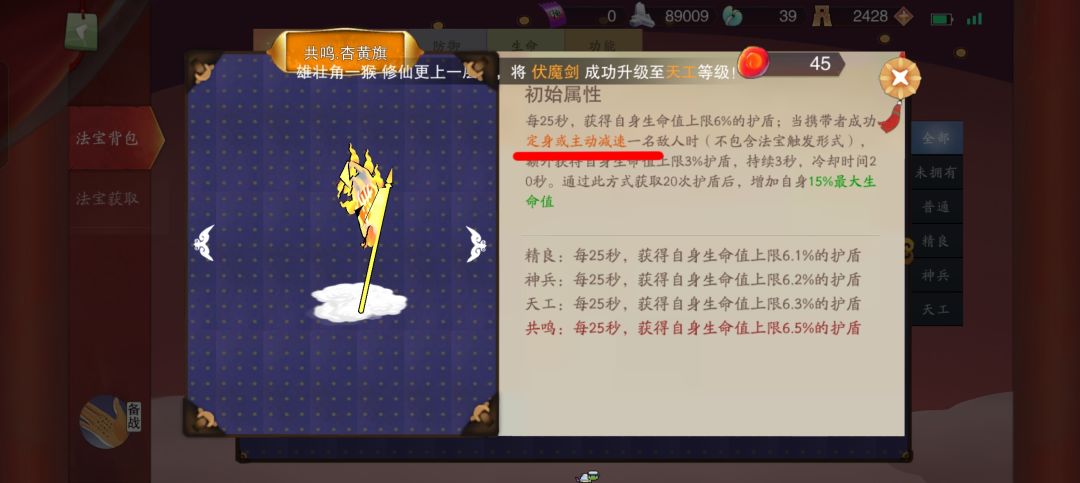 法宝杏黄旗 3