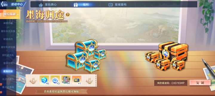 星途回归码截图