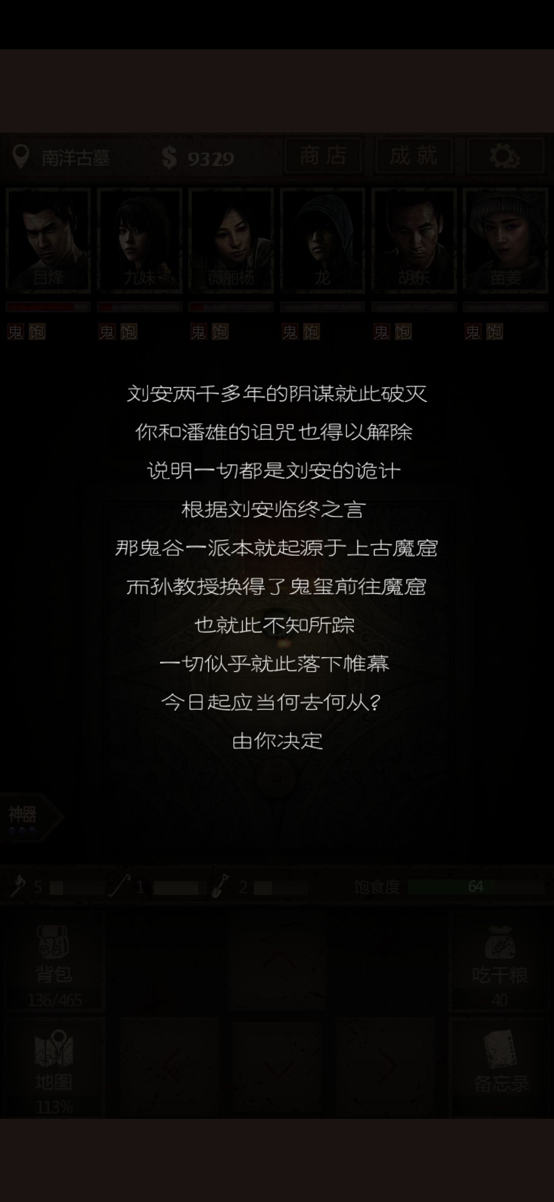 剧情通关留念。备战魔窟。 1