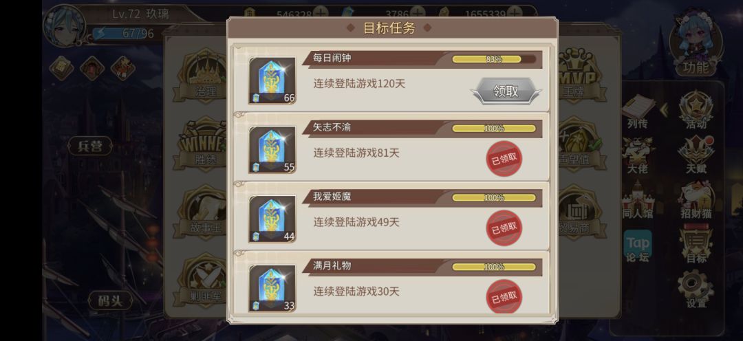 守护姬魔的第100天 2