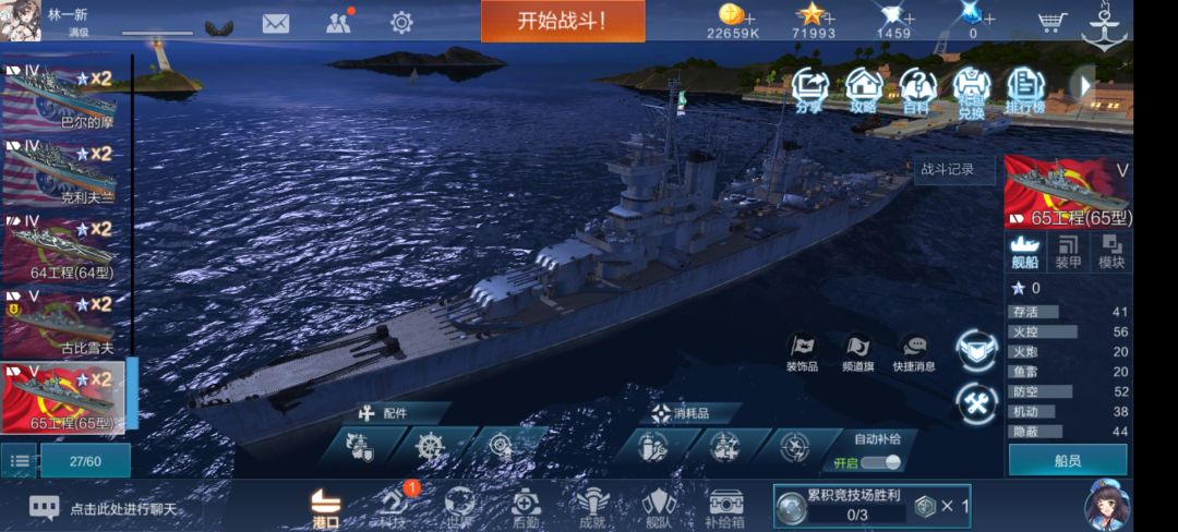 舰盟苏轻巡65工程(65型) 2