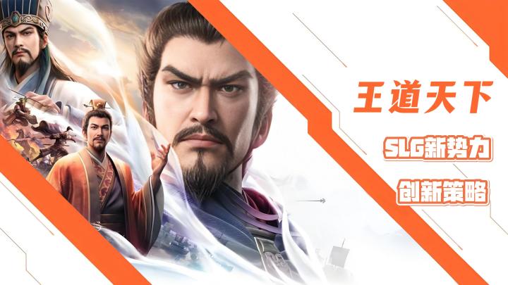SLG新势力来袭!三国志王道天下!光荣正版授权!创新策略体验!截图