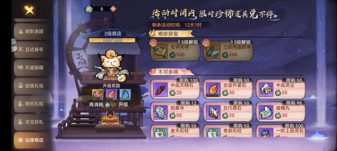 最强祖师零氪党攻略 3
