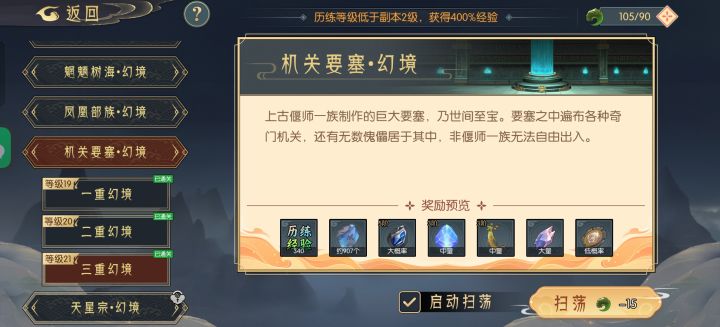 通关后太虚境的天星宗幻境没解锁啊截图