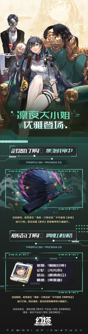 《幻塔》2.1无序迷城版本速递