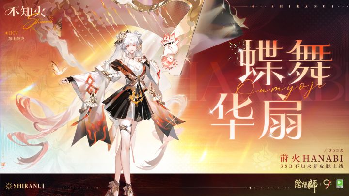 ☆不知火「异想·莳火」系列新皮肤即将上线☆截图