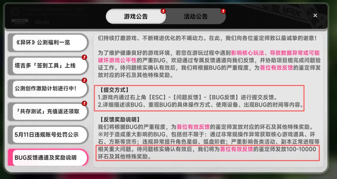 异环官方悬赏BUG反馈,最高可获10000环石! 1