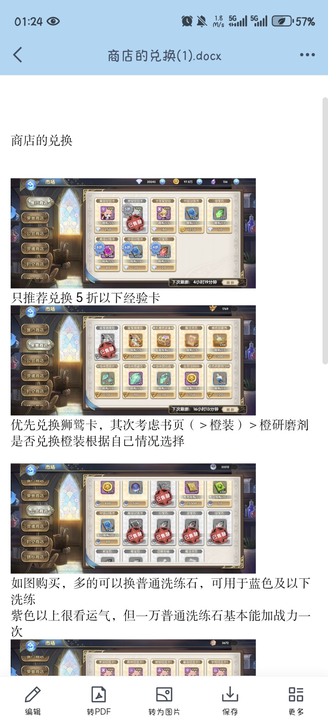 商店兑换攻略 1