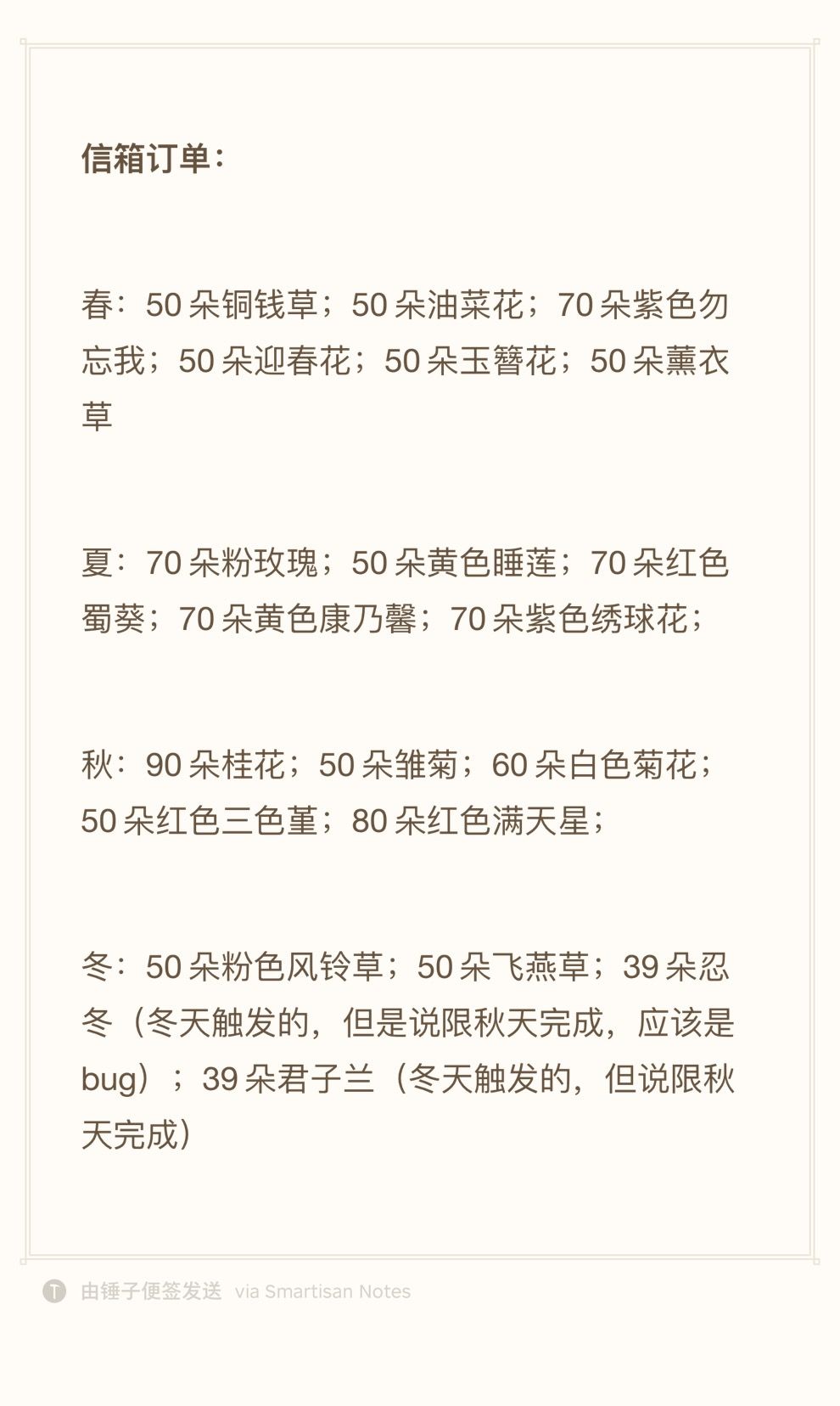 记录信箱订单（齐） 2