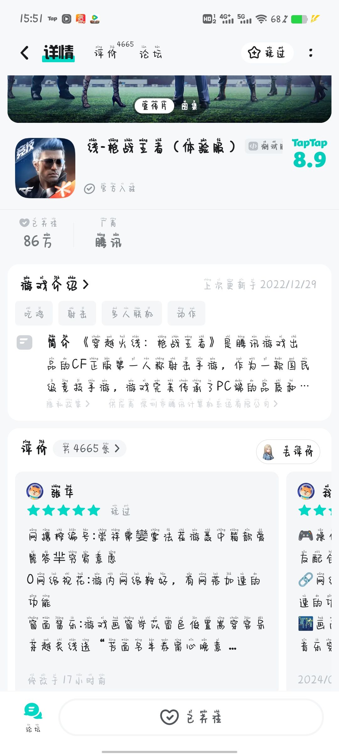 TapTap