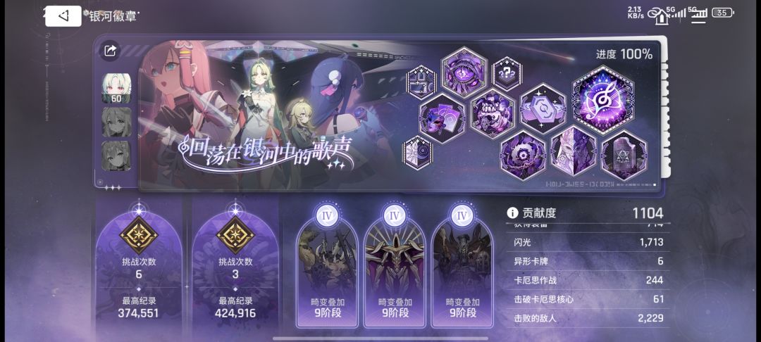 回荡在银河中的歌声 3