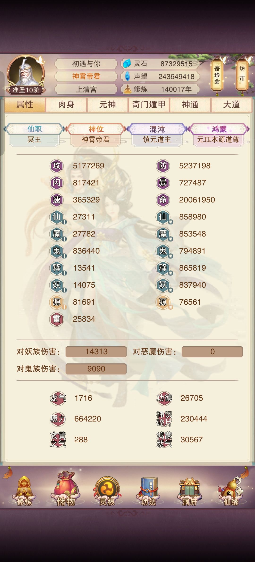 顶楼修为流十四万年记录 2