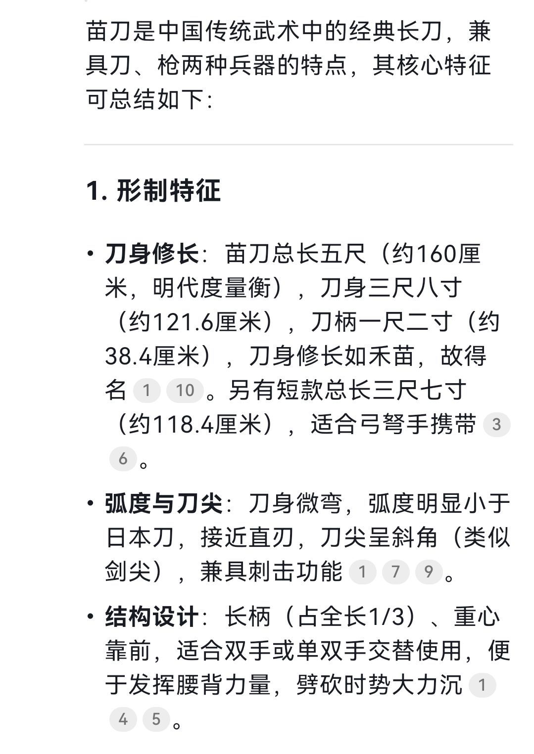 并非太刀 3
