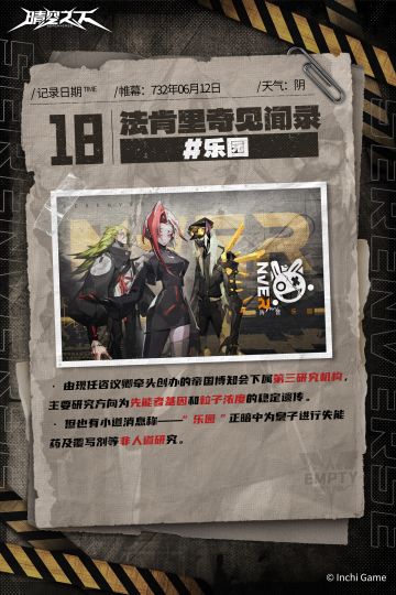 法肯里奇见闻录 |「乐园」