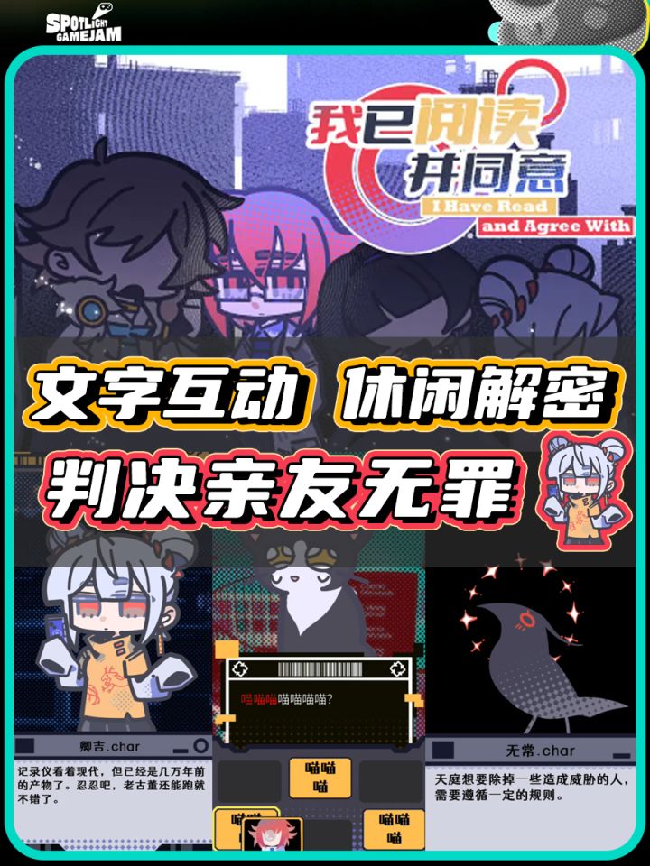 【TapTap聚光灯】我在天庭审判亲友？！截图