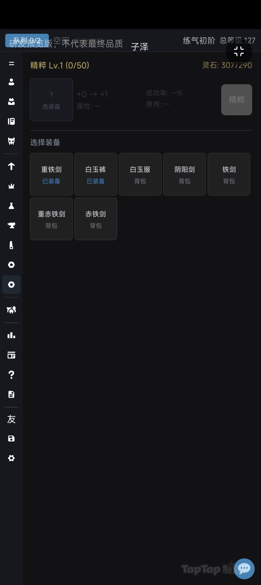 修仙挂机游戏制作中…… 1
