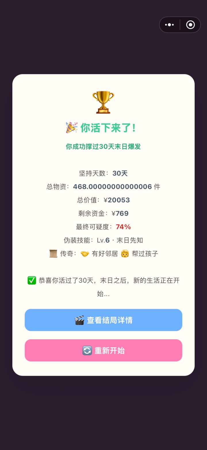 我不行了看了2778个广告终于通关了截图