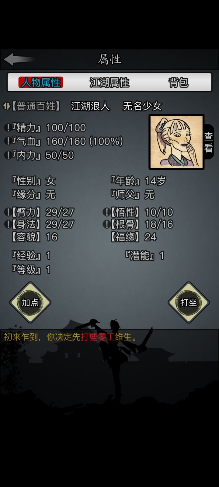 好耶，萌新开始玩了，1区的！
有没有新人也一起QAQ截图
