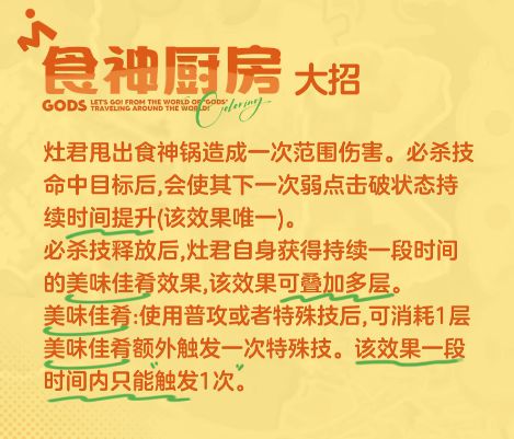 必抽?乱涂彩世界灶君技能曝光 2