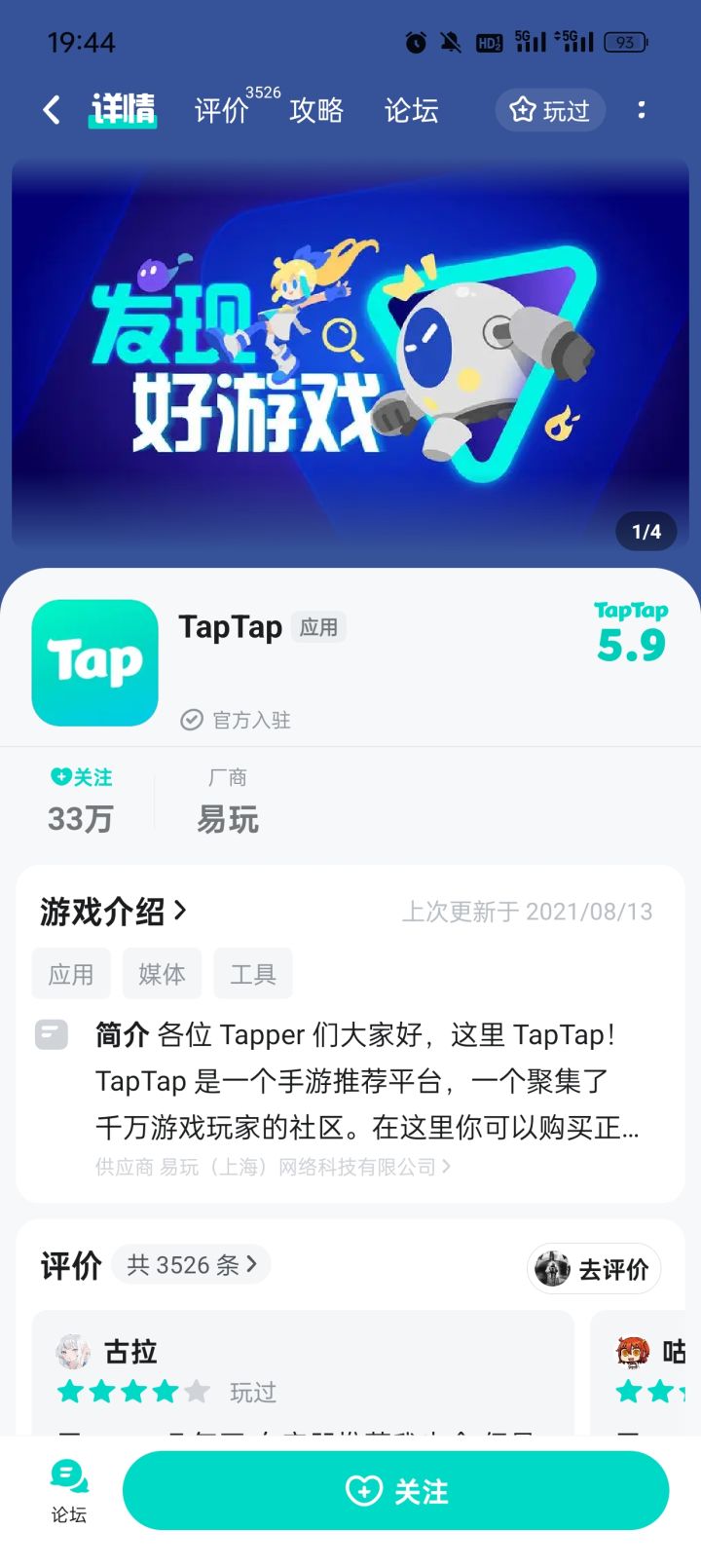 TapTap
