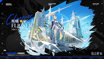 《锚点降临》档案库 | 战员信息：烁曦