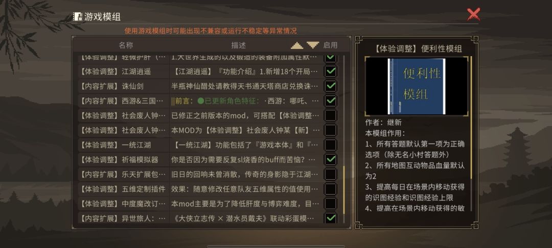 五行诀mod遇bug 7